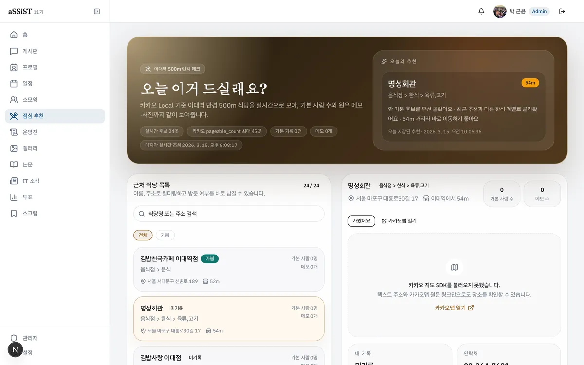 lunch-recommendation-(babzip)